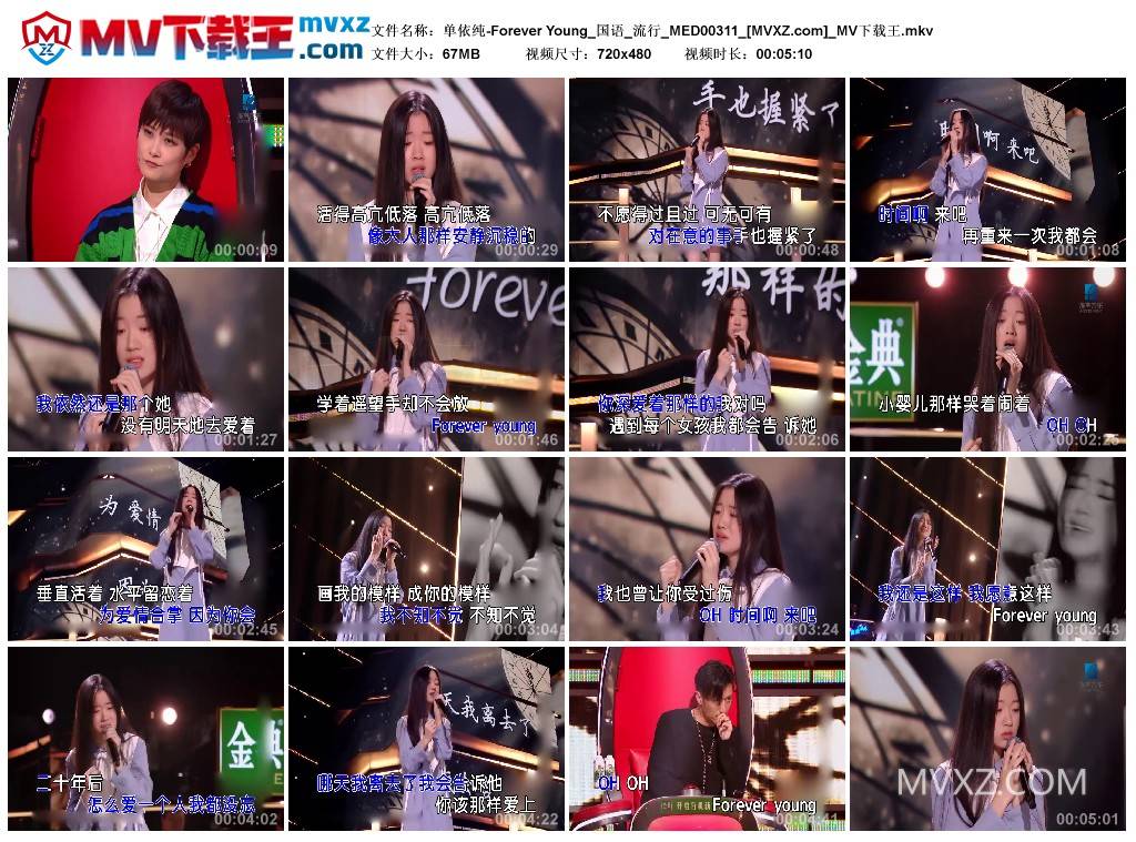 单依纯-Forever Young_国语_流行_MED00311